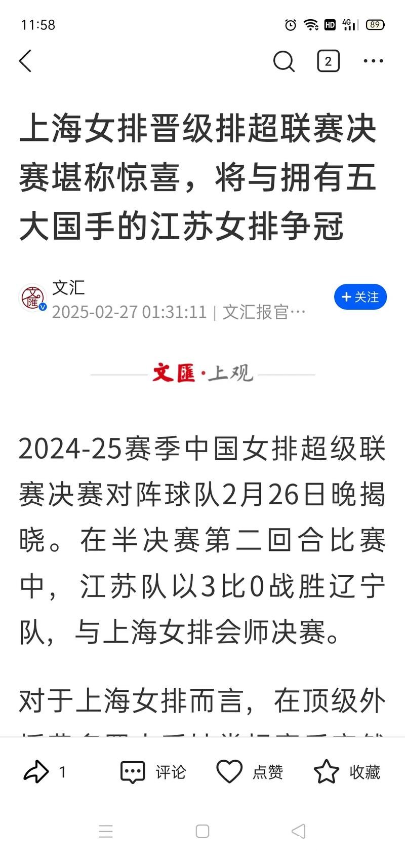 上海女排击败江苏队继续领跑排超联赛，榜首大战折射中国女排新老交替整体格局