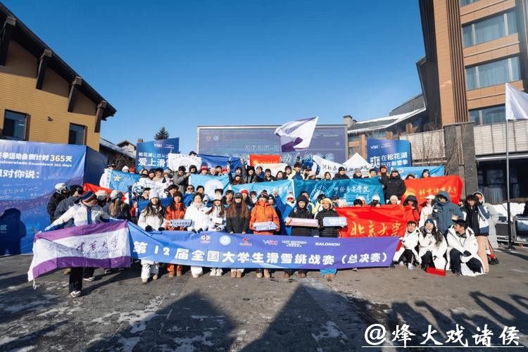 全国大学生滑雪挑战赛总决赛在松花湖举行 全国大学生滑雪挑战赛总决赛在松花湖举行