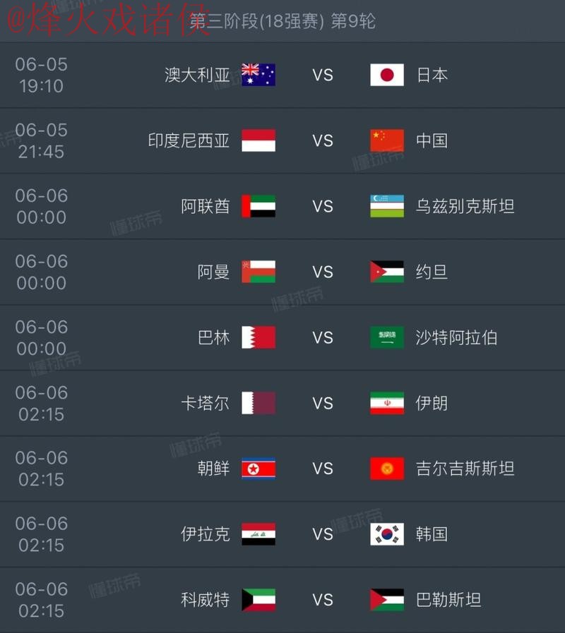 2026世界杯比分最新地址全站查询平台