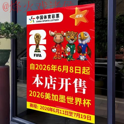2026世界杯竞猜官方推荐攻略